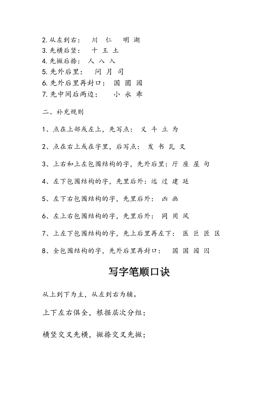 汉字笔画和部首名称表_第2页