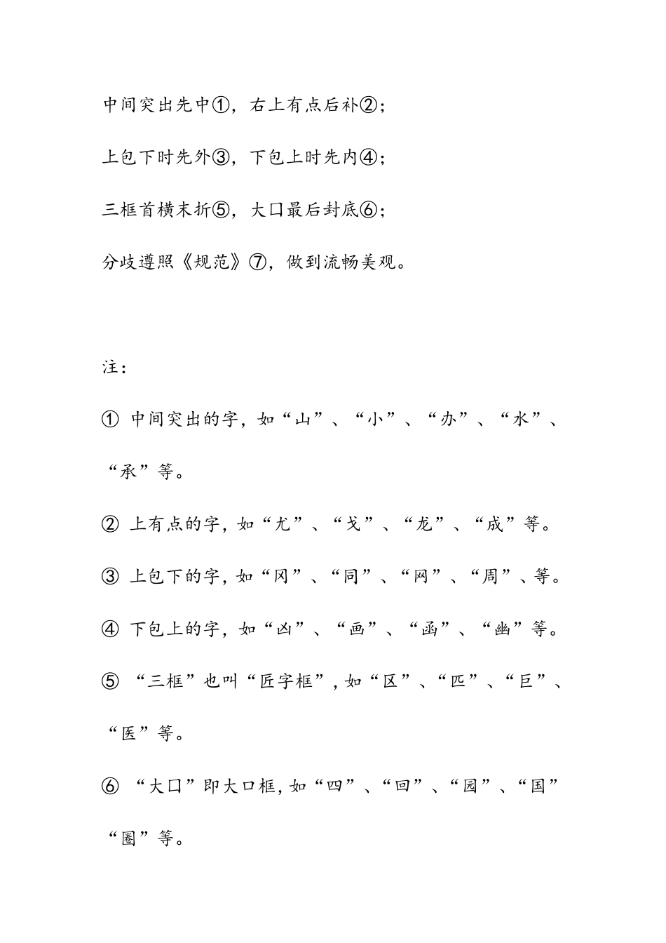 汉字笔画和部首名称表_第3页