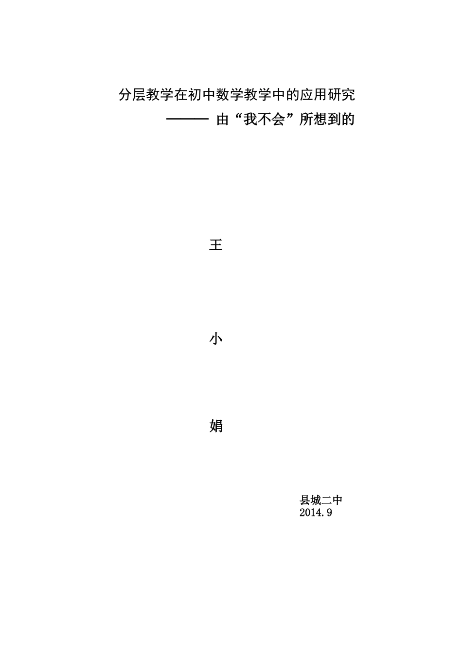 由“我不会”想到的_第3页