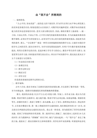 由“我不会”想到的