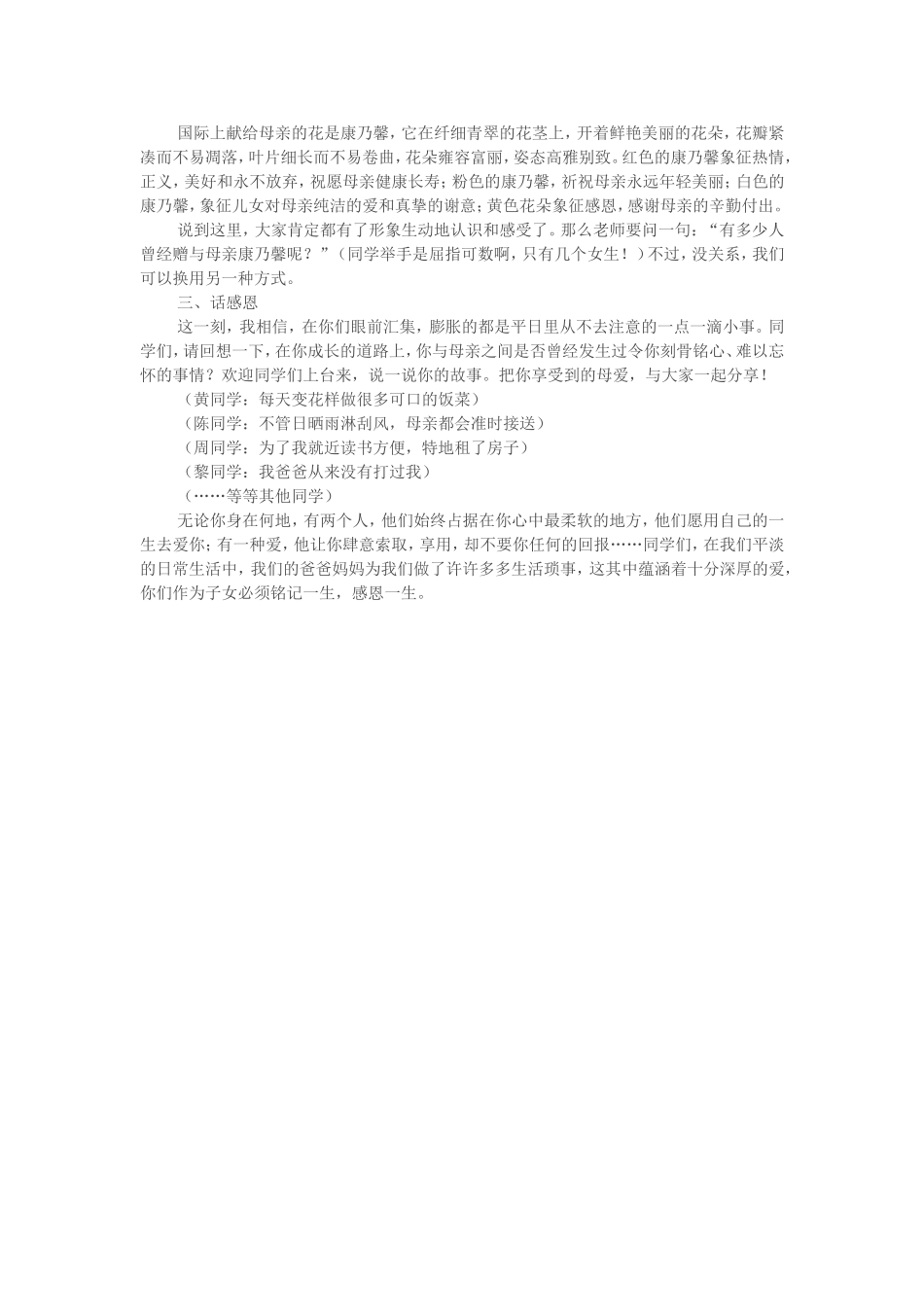 “感恩母亲节”主题班会教案_第2页