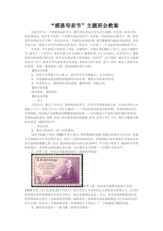 “感恩母亲节”主题班会教案