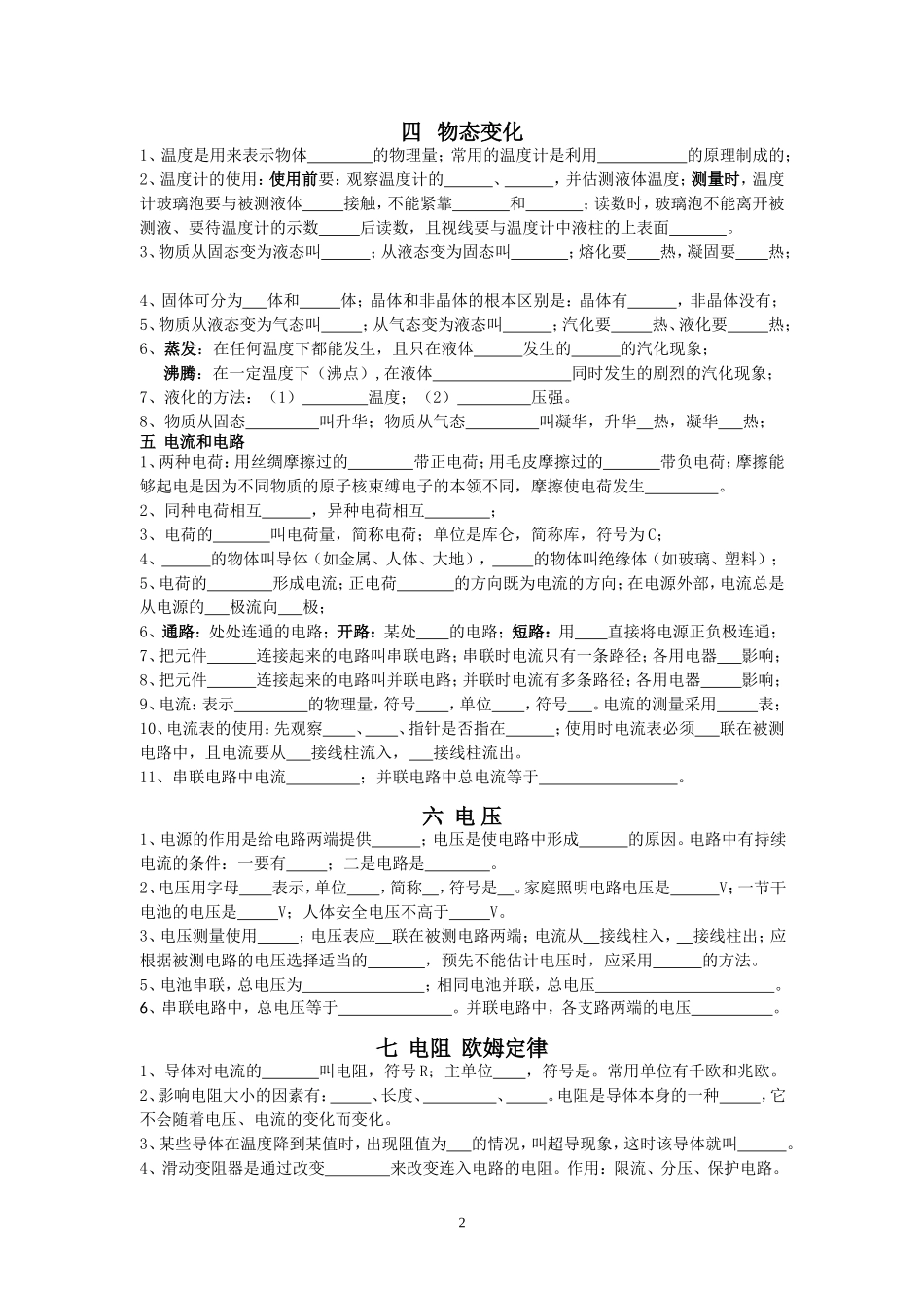 人教版初中物理基础知识汇总(填空)_第2页