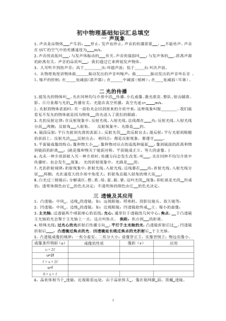 人教版初中物理基础知识汇总(填空)
