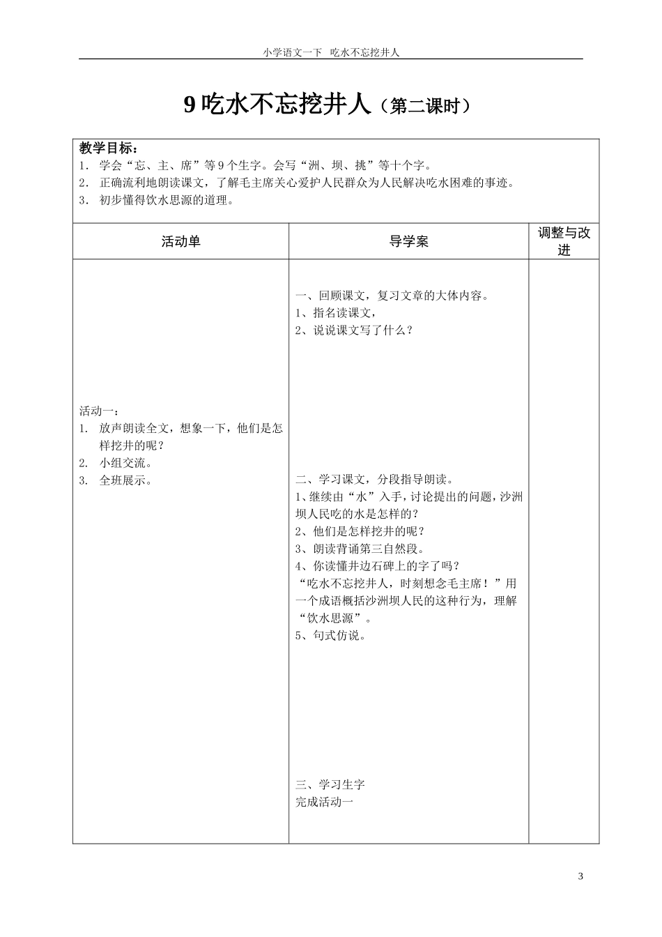 《吃水不忘挖井人》_第3页