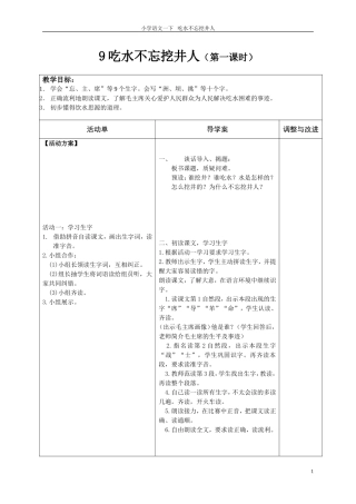 《吃水不忘挖井人》