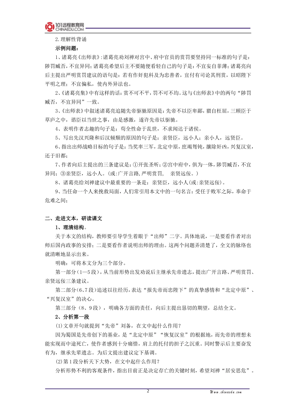 人教新课标版初中九上《出师表》第二课时教案_第2页