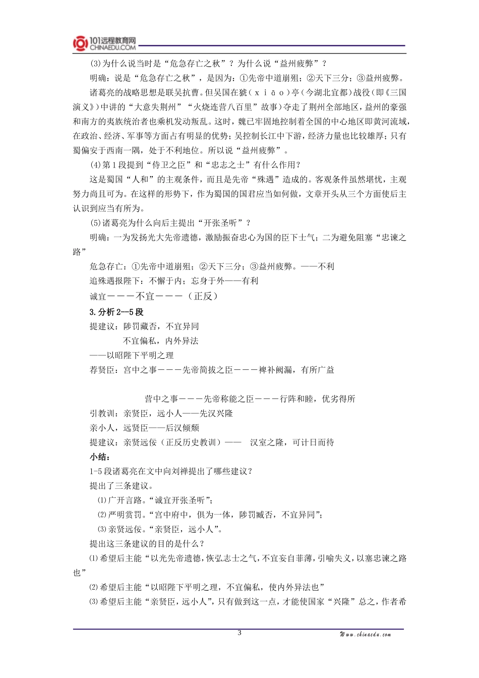 人教新课标版初中九上《出师表》第二课时教案_第3页