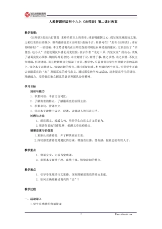 人教新课标版初中九上《出师表》第二课时教案