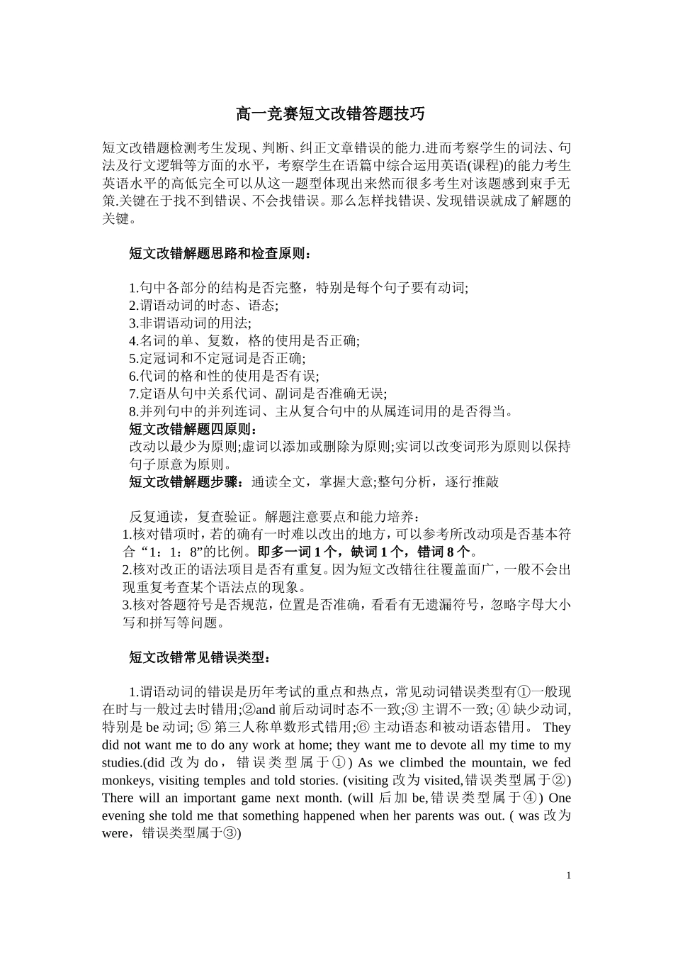 高一竞赛改错指导_第1页