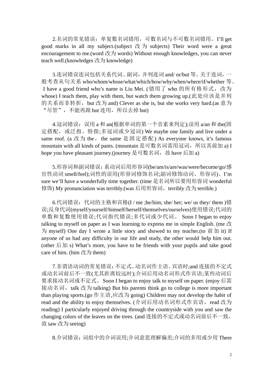 高一竞赛改错指导_第2页