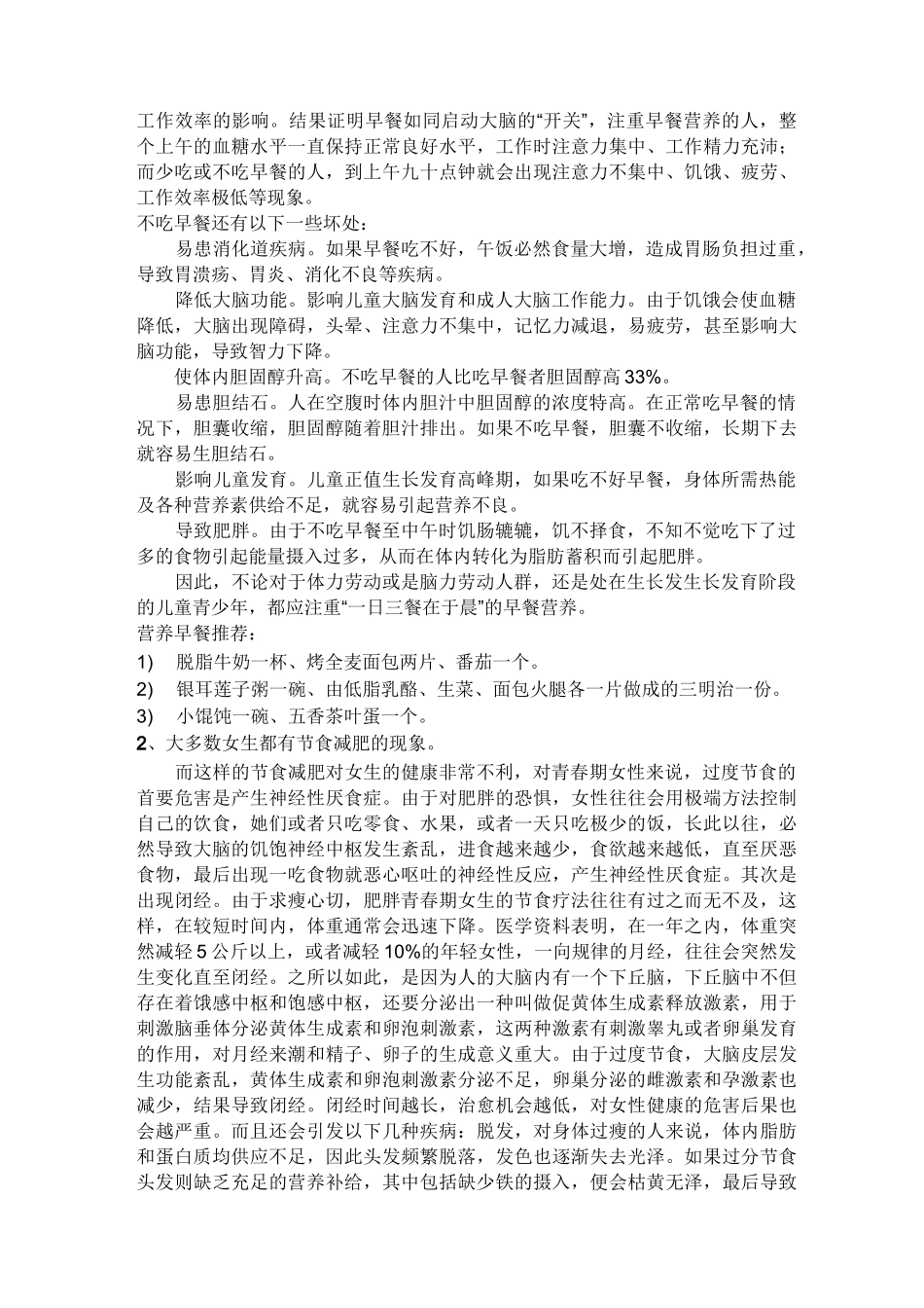 中学生营养与健康_第2页