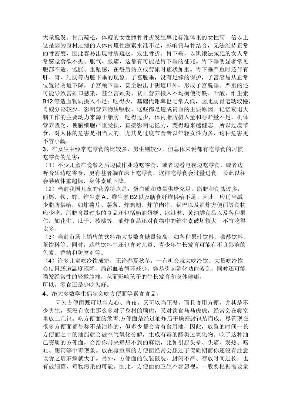 中学生营养与健康_第3页