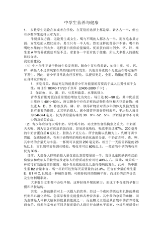 中学生营养与健康