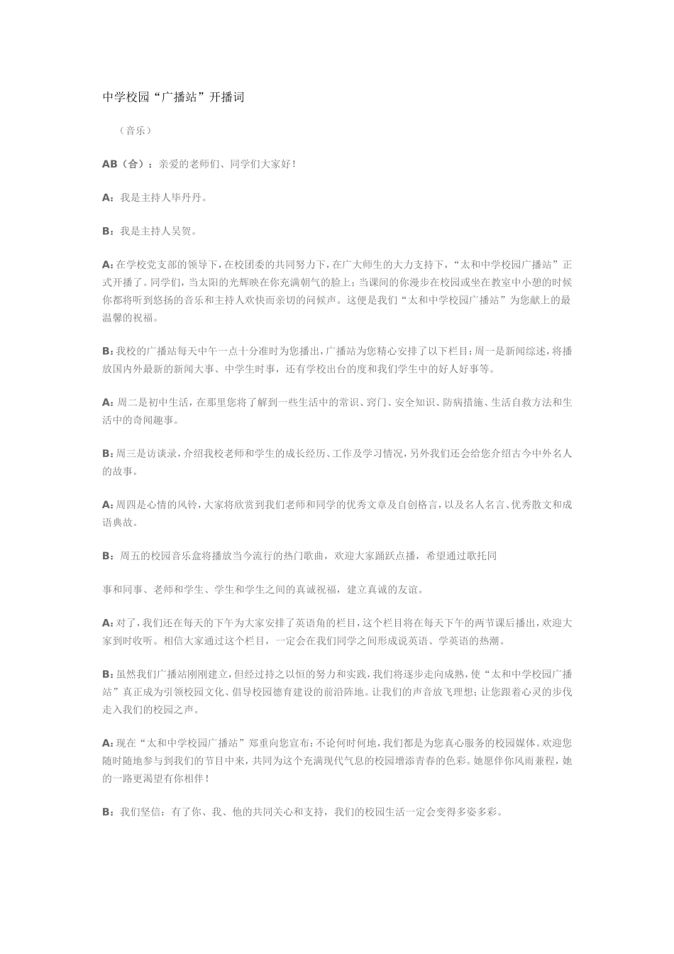 中学校园广播开播词_第1页