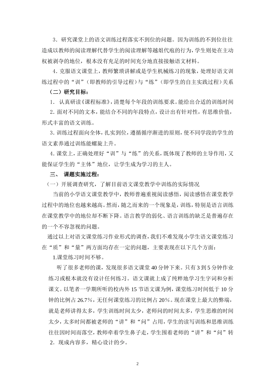 结题报告(高资中心小学林丽）_第2页