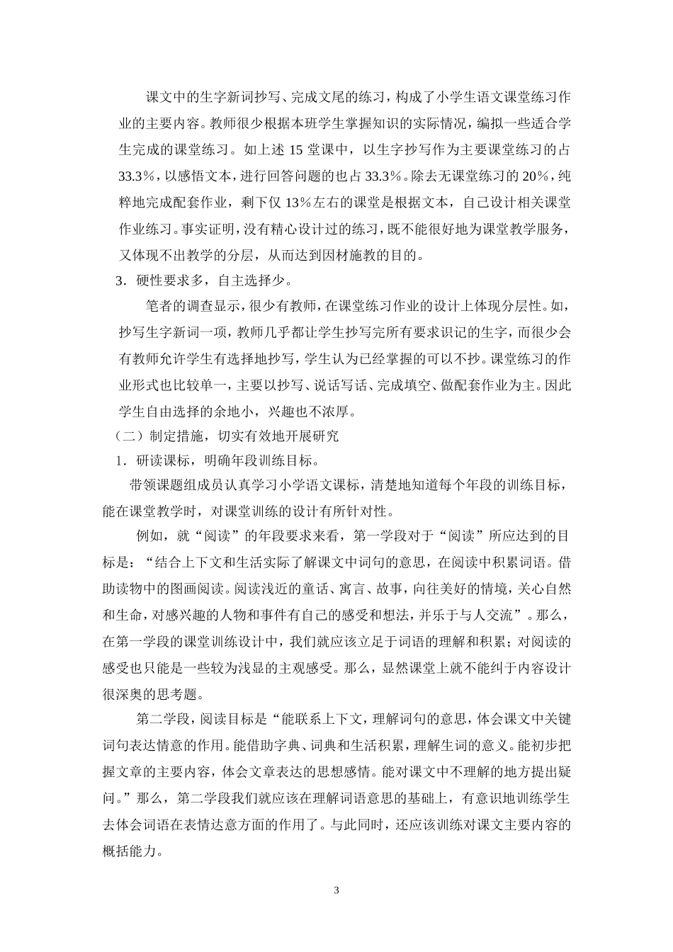 结题报告(高资中心小学林丽）_第3页