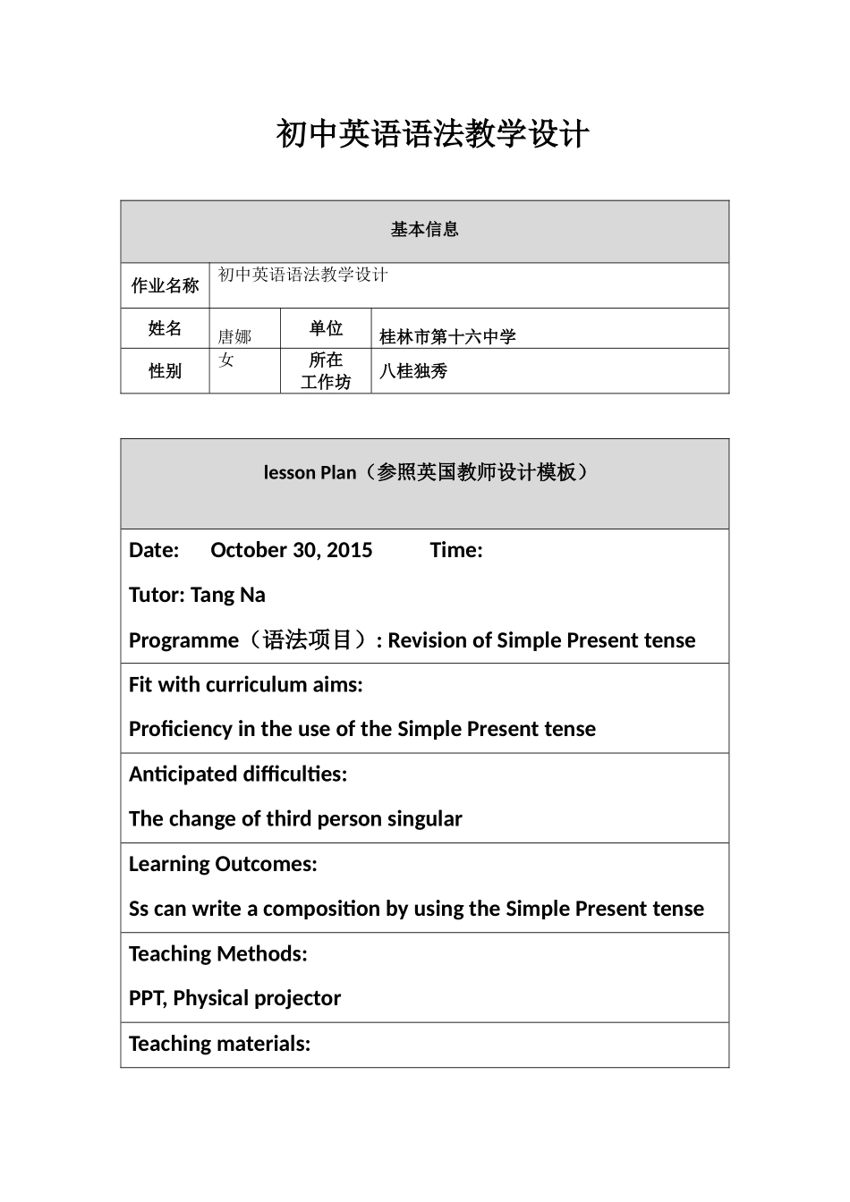初中英语语法教学设计_第1页