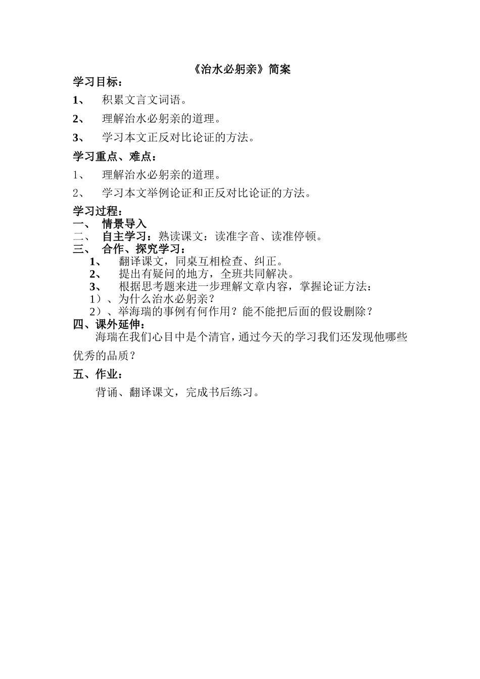 治水必躬亲简案)_第1页