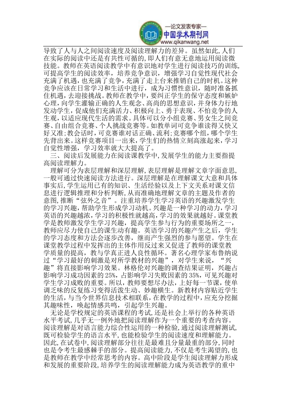 浅谈高中英语阅读教学法_第2页
