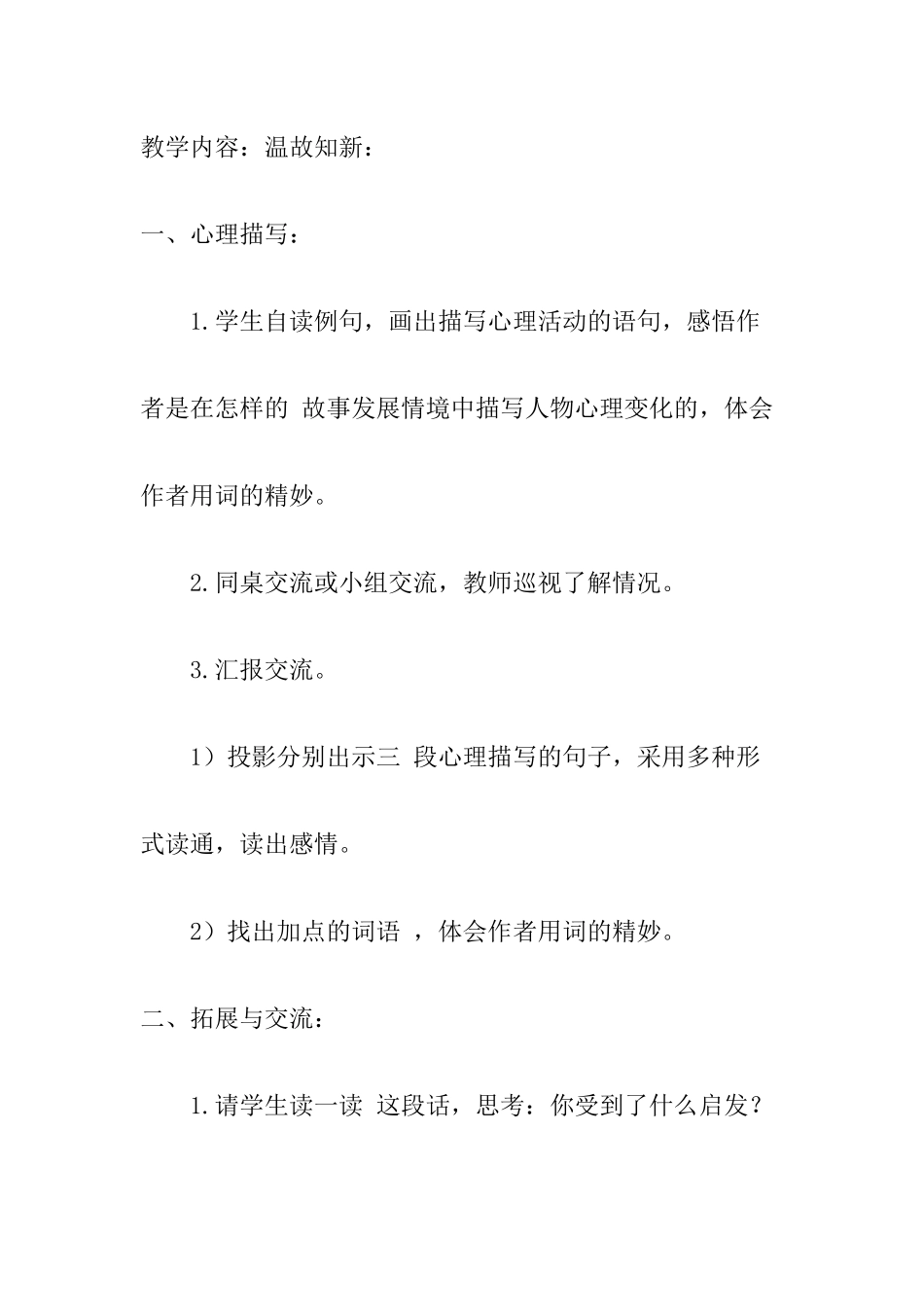 s版五年级上册语文百花园六教学设计_第2页