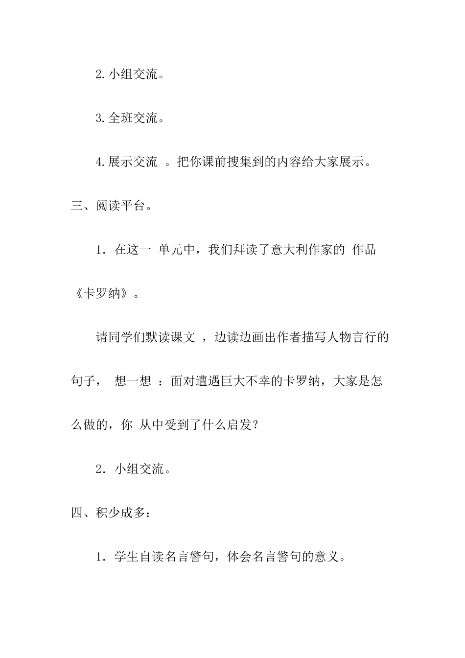 s版五年级上册语文百花园六教学设计_第3页