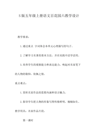 s版五年级上册语文百花园六教学设计