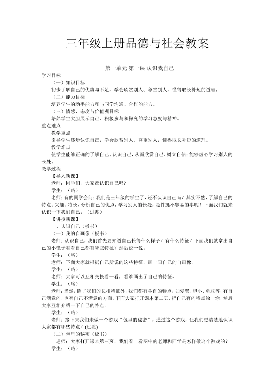 三年级上册品德与社会教案_第1页