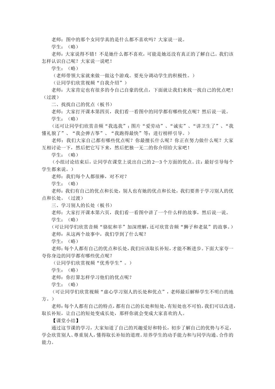 三年级上册品德与社会教案_第2页