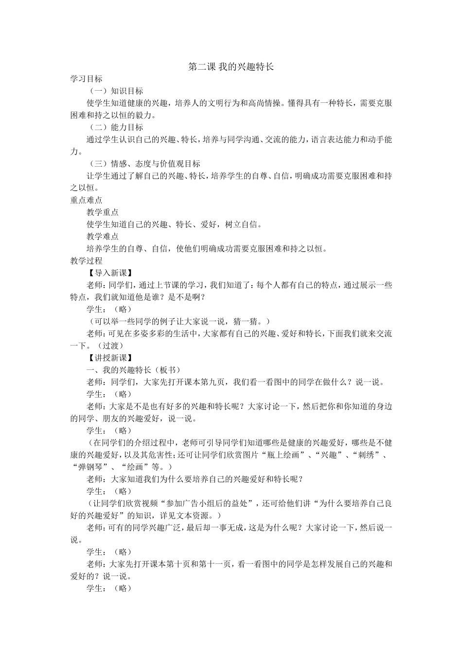 三年级上册品德与社会教案_第3页