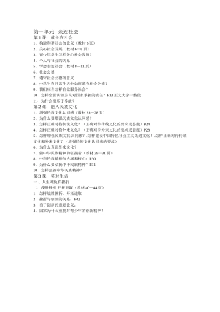 第一单元亲近社会