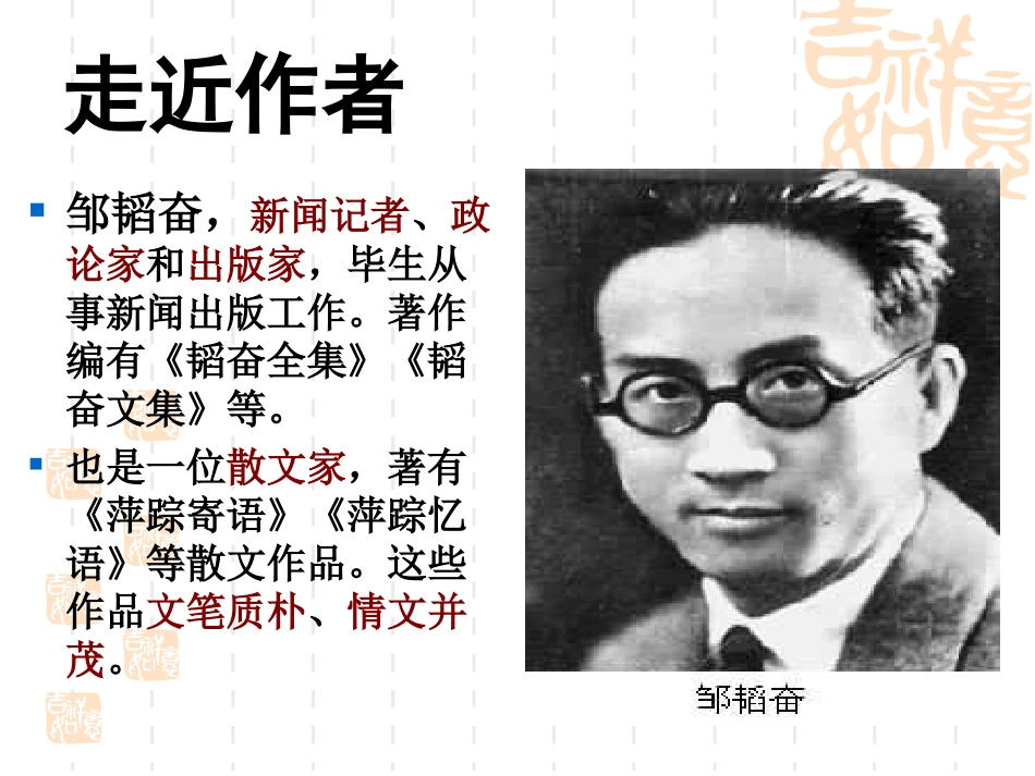 自制《我的母亲》公开课课件_第3页