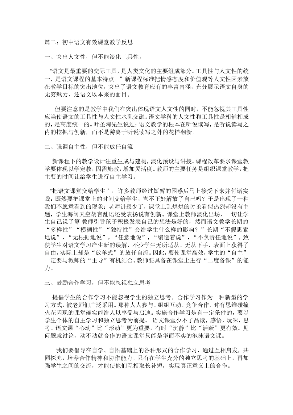 国培教学反思三篇_第2页