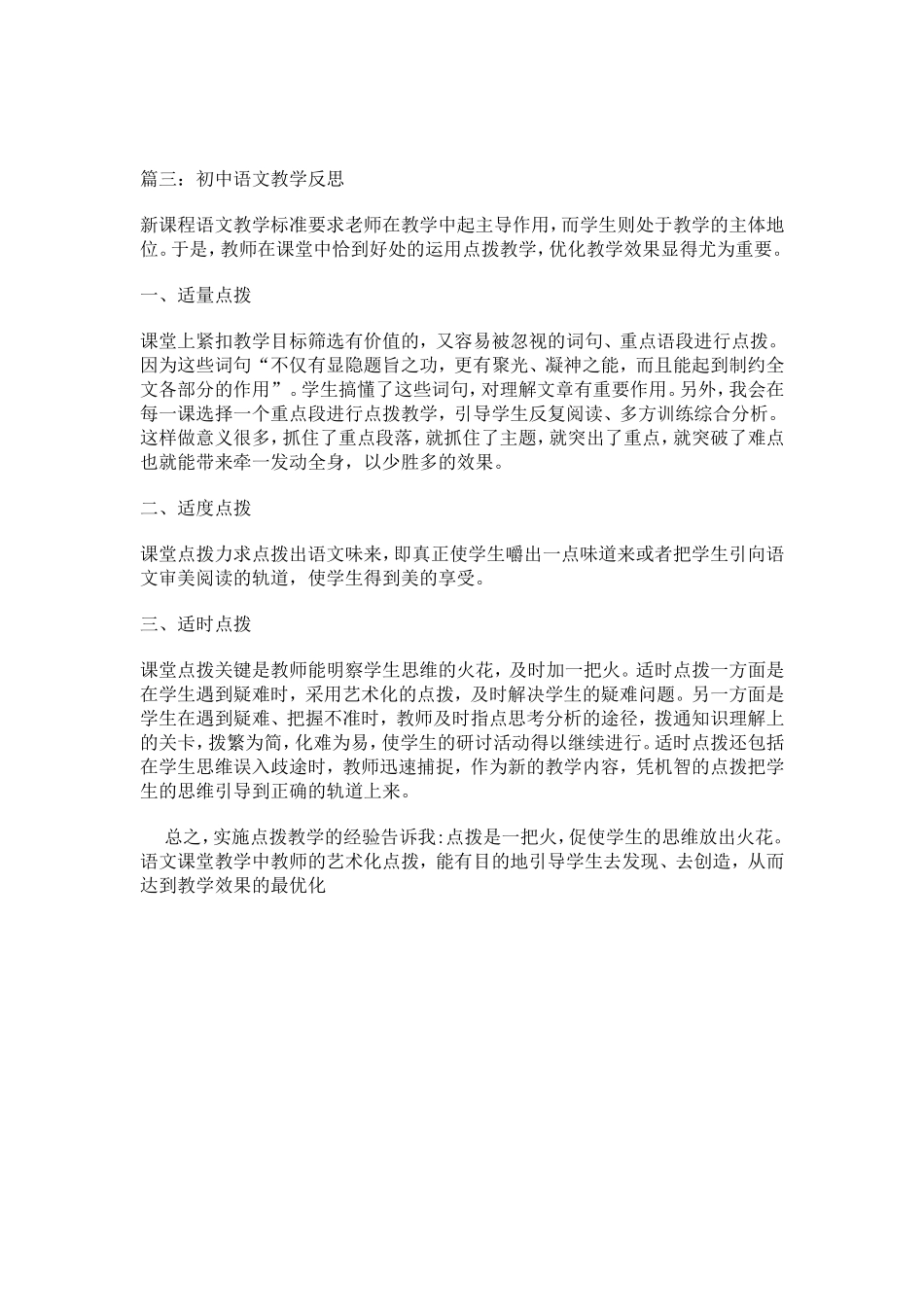 国培教学反思三篇_第3页