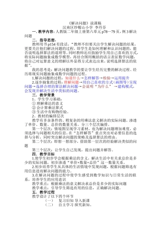 解决问题说课稿