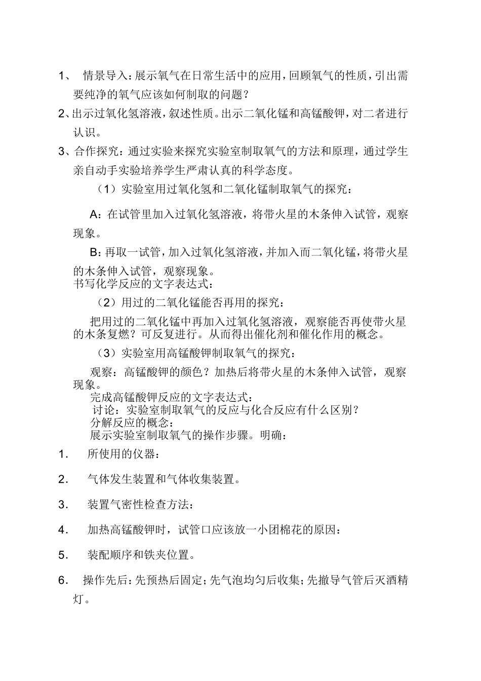 氧气的实验室制法教学设计_第2页
