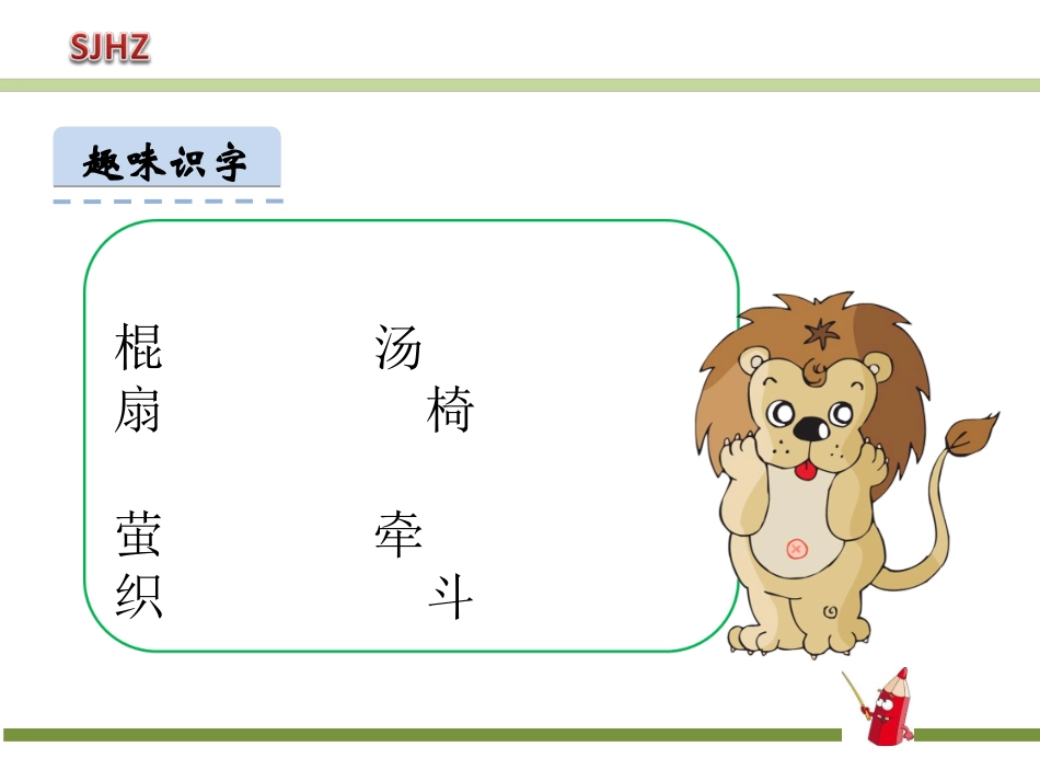 《语文园地六》课件_第2页