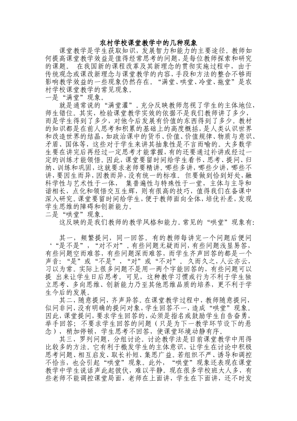 课堂教学中的“四病”_第1页