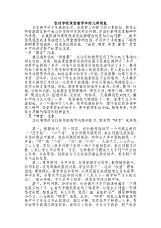课堂教学中的“四病”
