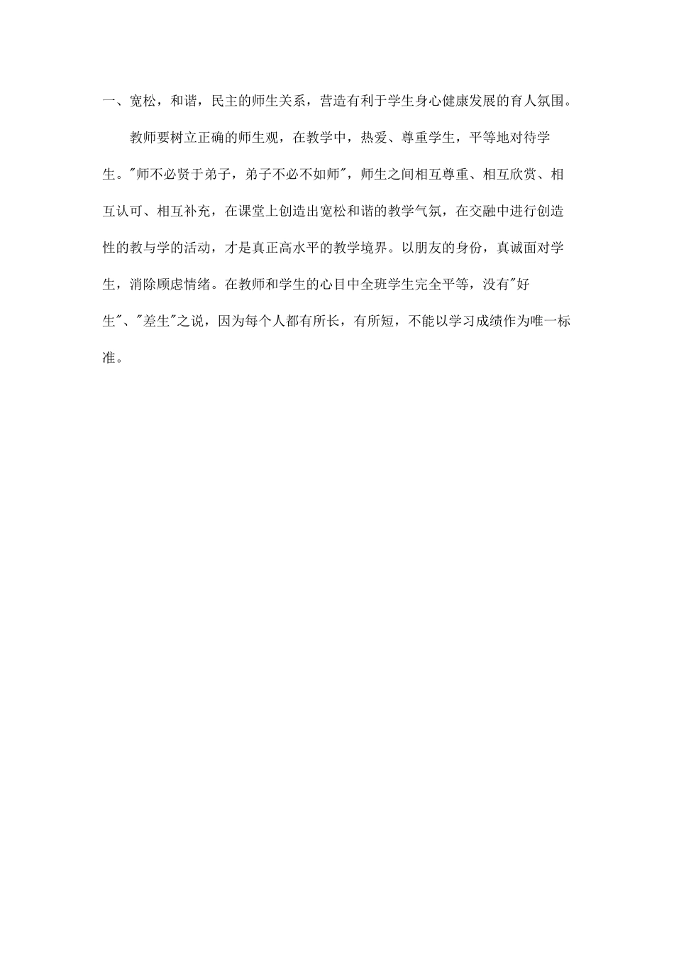 在小学语文教学中如何渗透心理健康教育_第2页