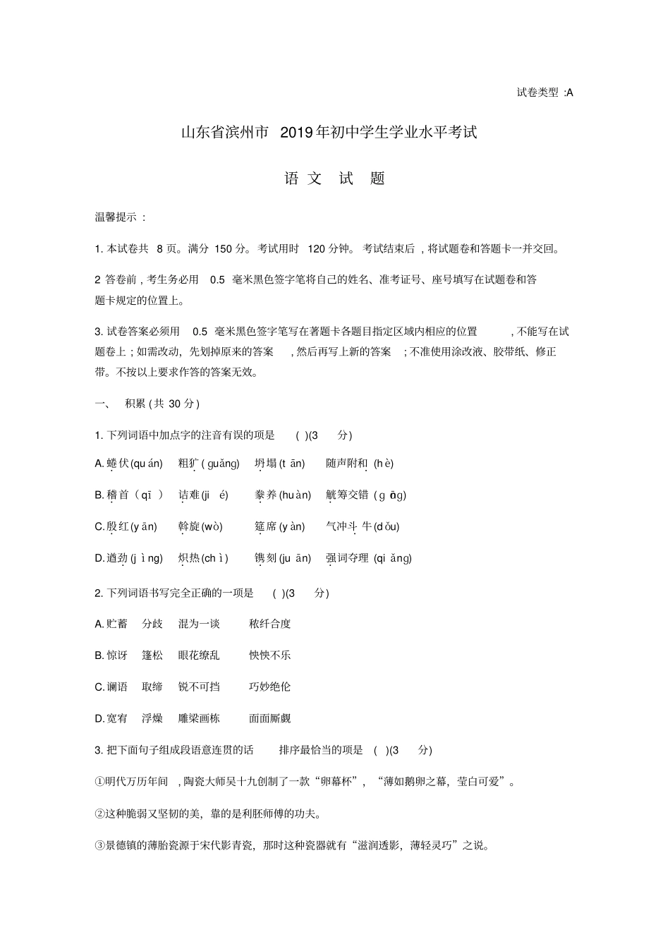 【中考真题】2019年山东滨州中考语文试卷_含答案_第1页