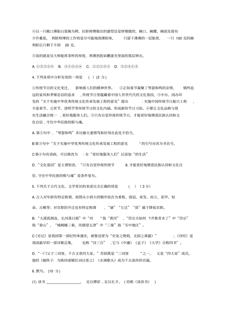 【中考真题】2019年山东滨州中考语文试卷_含答案_第2页