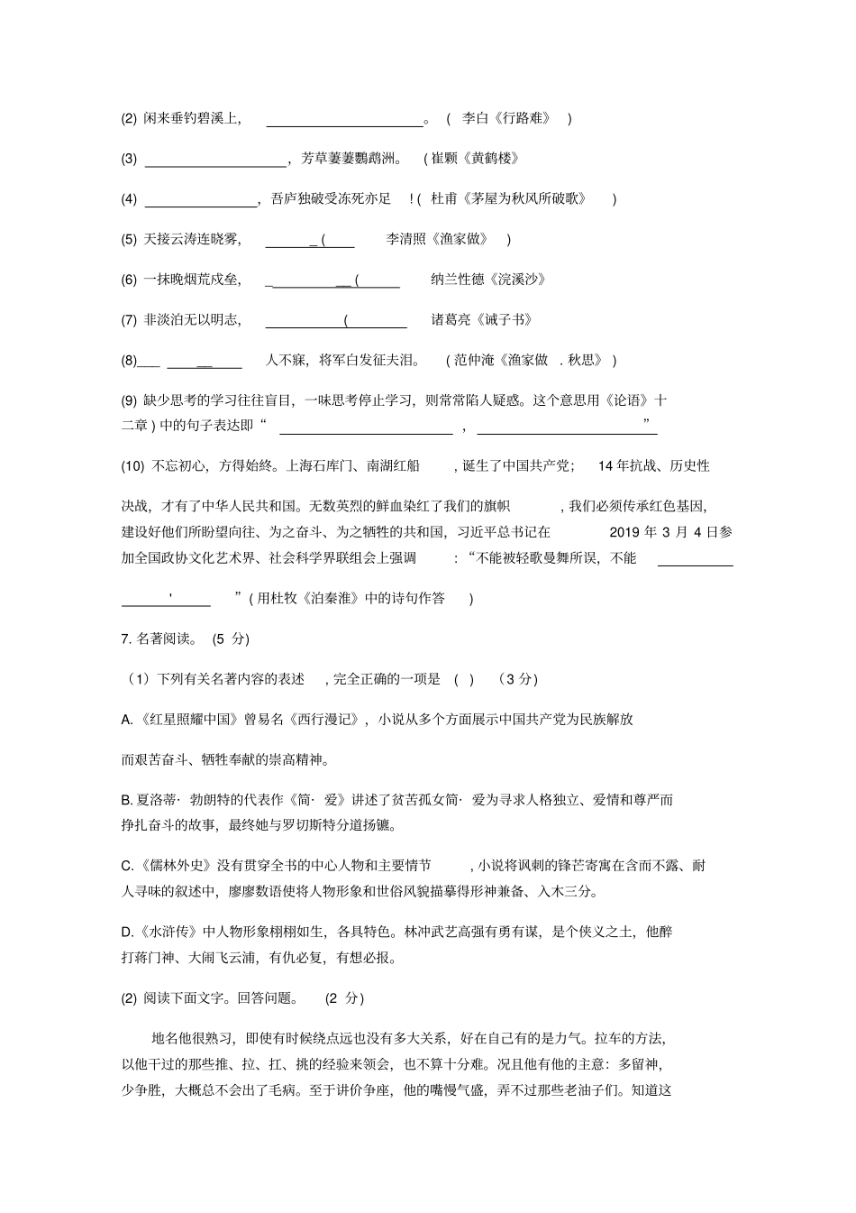 【中考真题】2019年山东滨州中考语文试卷_含答案_第3页