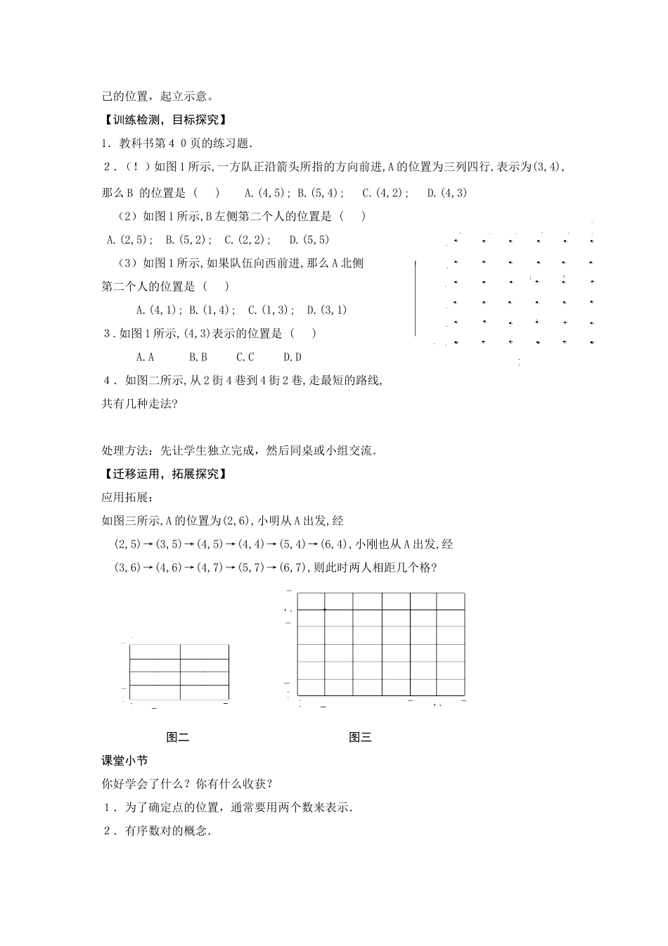第七章　平面直角坐标系_第2页