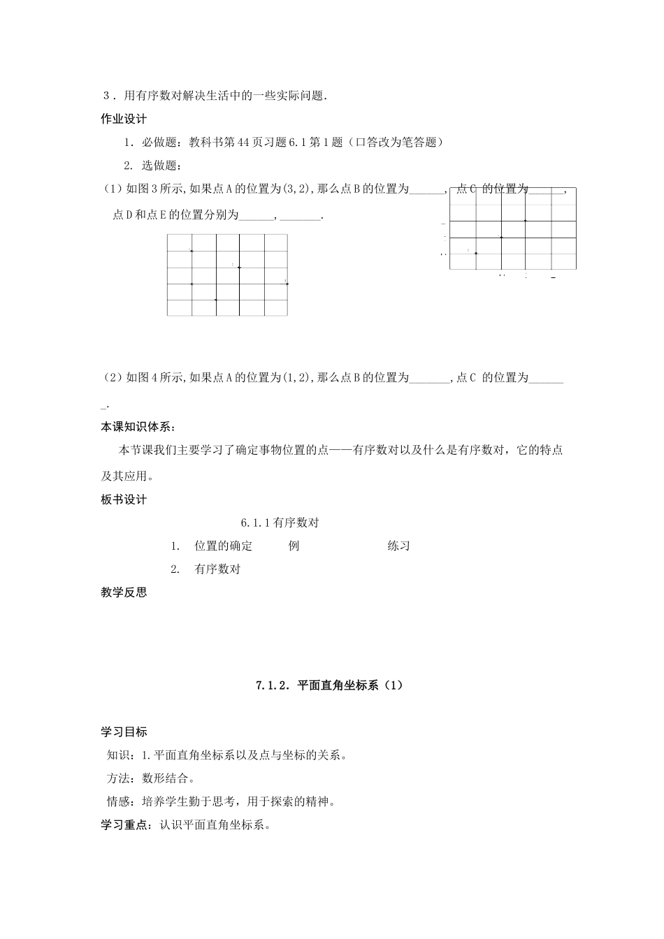 第七章　平面直角坐标系_第3页