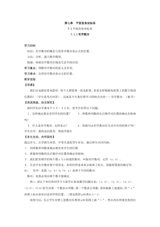 第七章　平面直角坐标系