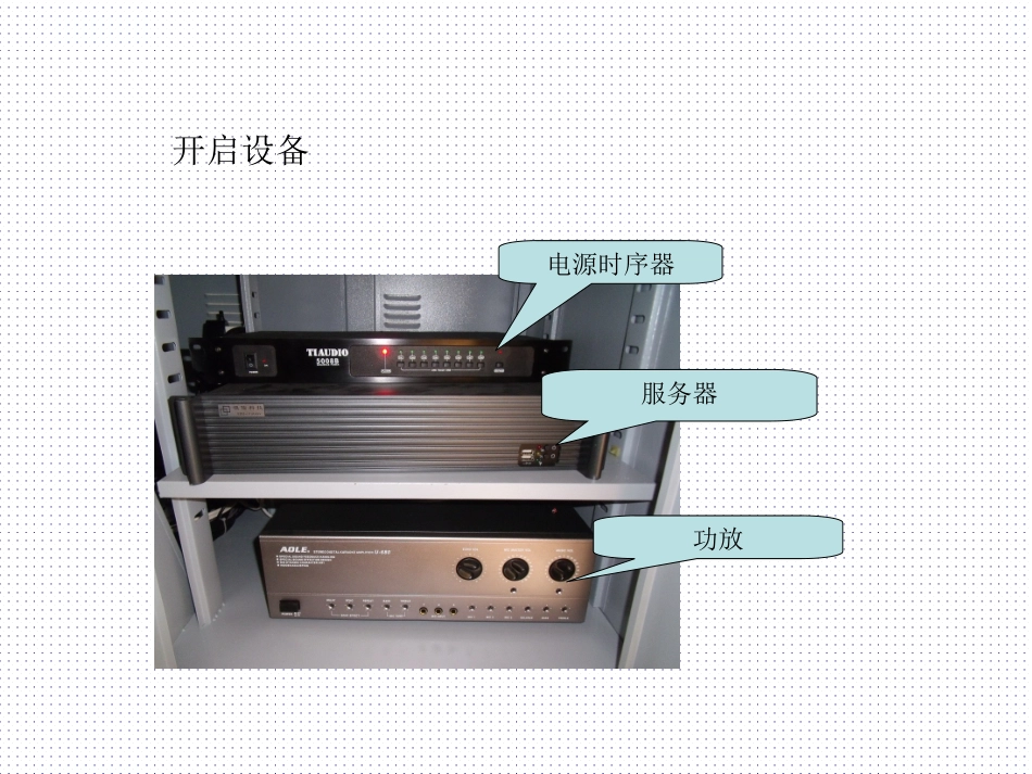 录播室使用培训教程_第3页