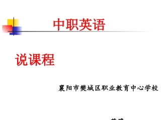 PPT襄阳樊城职教中心范豫