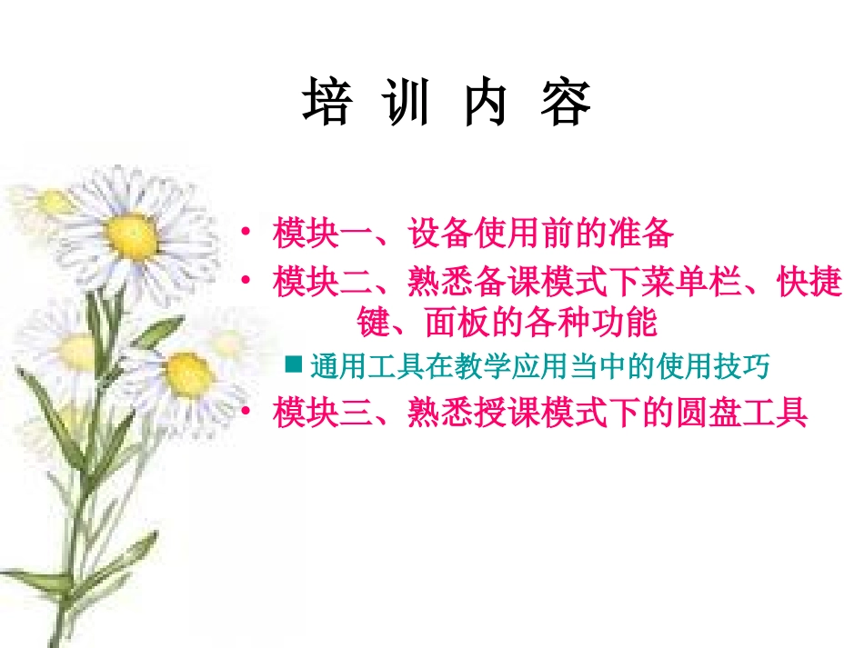 电子白板培训资料-格式_第2页