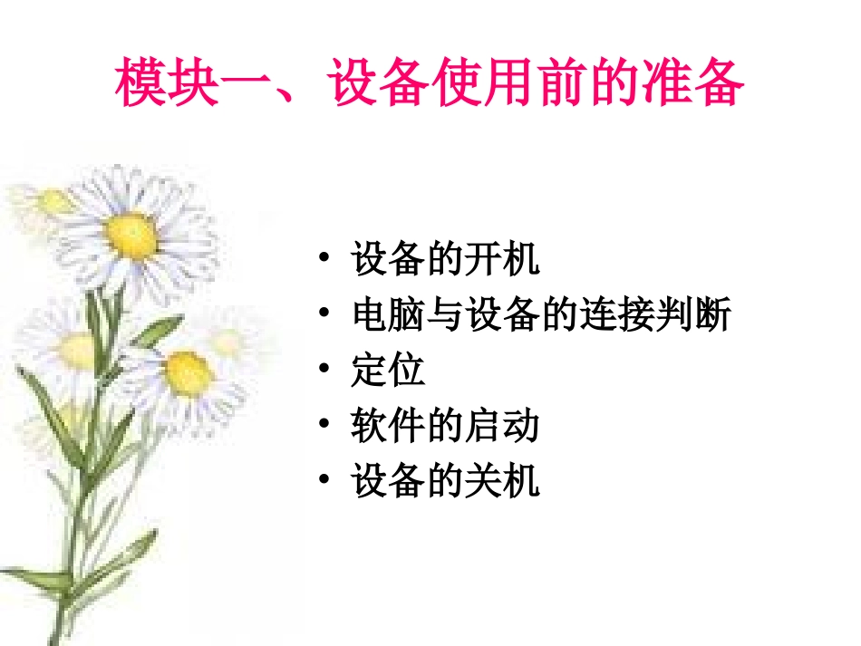 电子白板培训资料-格式_第3页